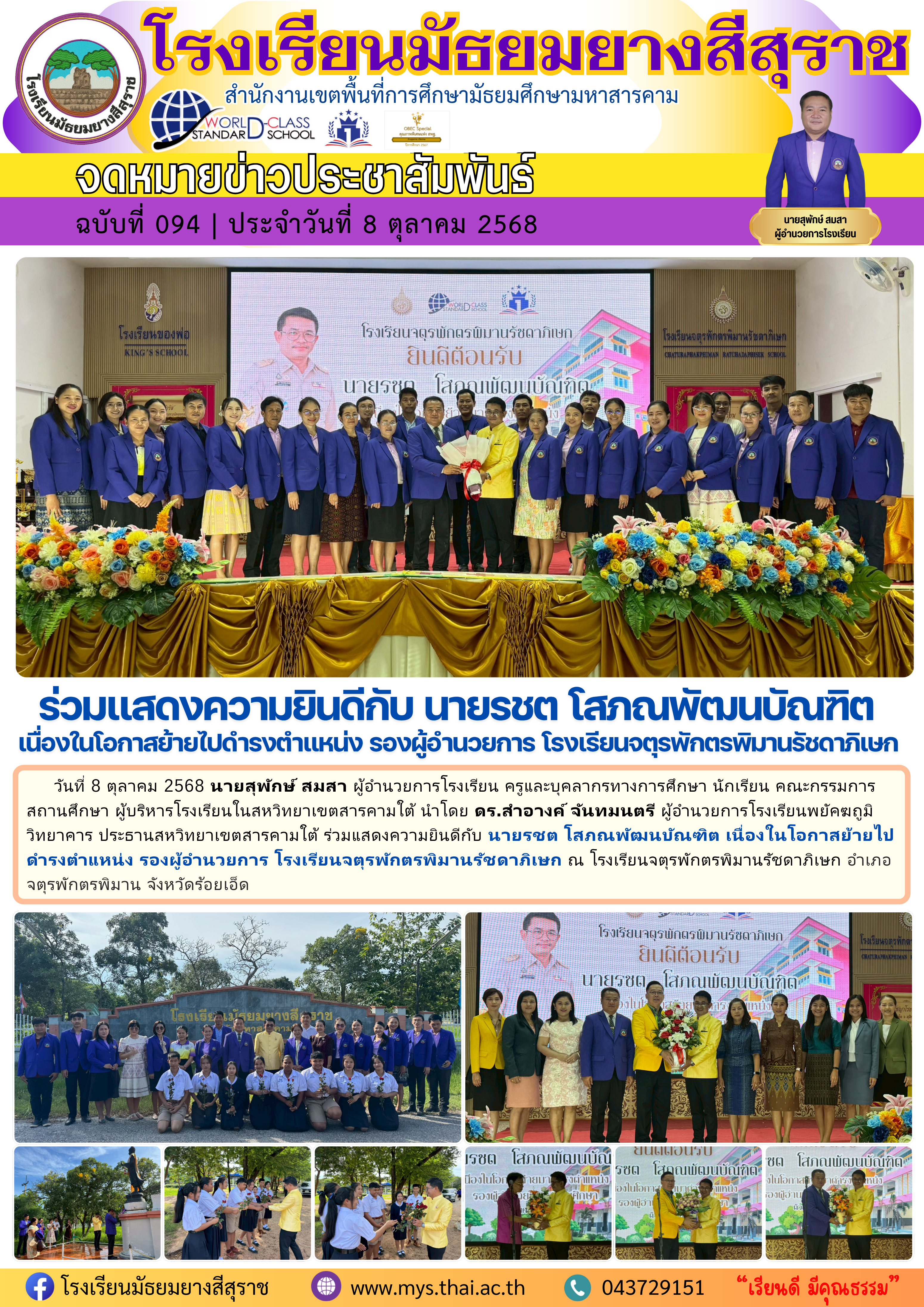 094 ร่วมแสดงความยินดีกับ นายรชต โสภณพัฒนบัณฑิต  เนื่องในโอกาสย้ายไปดำรงตำแหน่ง.png